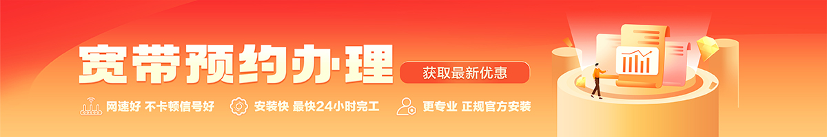 古田宽带办理安装 古田宽带在线办理入口